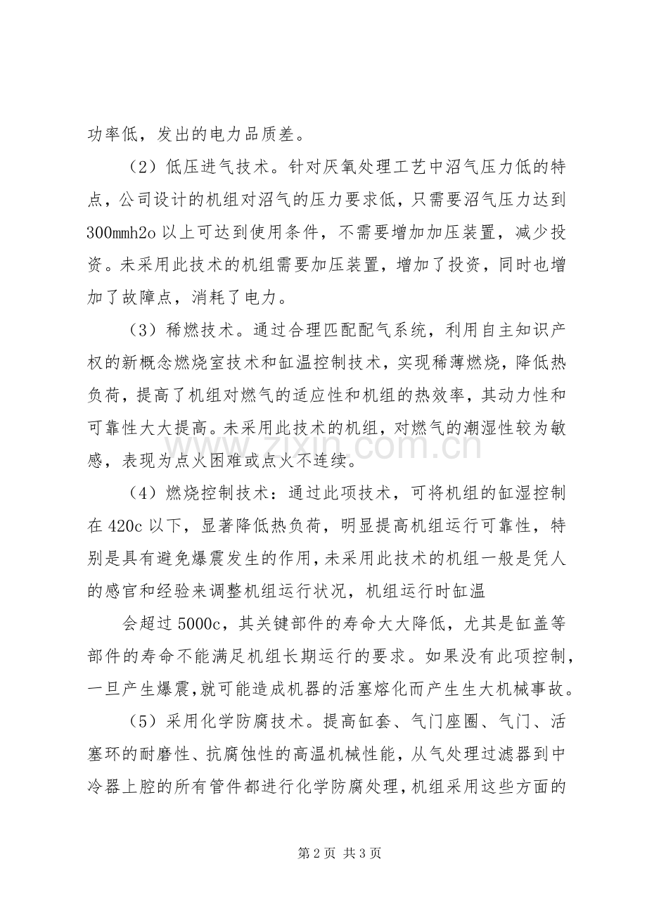 工程启动资金申请书 (2).docx_第2页