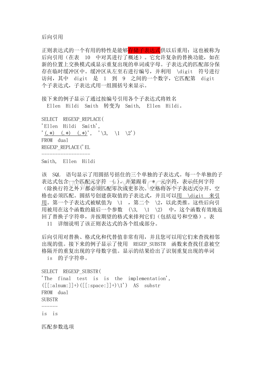 REGEXP_Replace使用方法.docx_第2页