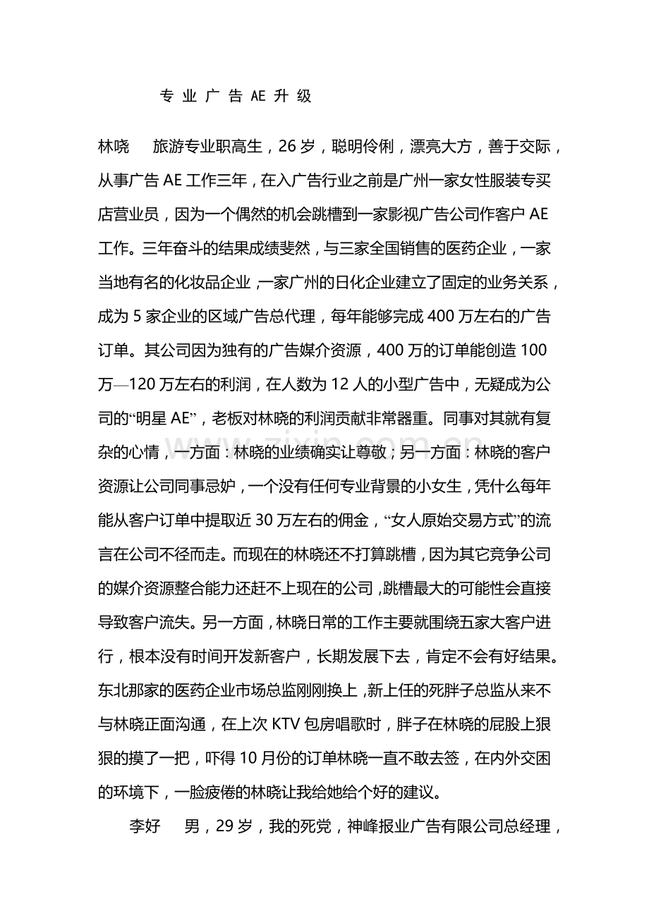 专业广告AE升级.docx_第1页