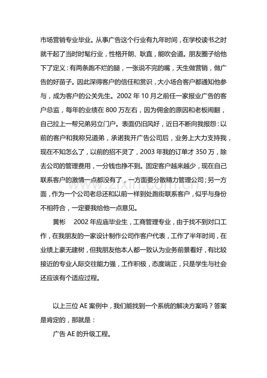 专业广告AE升级.docx_第2页