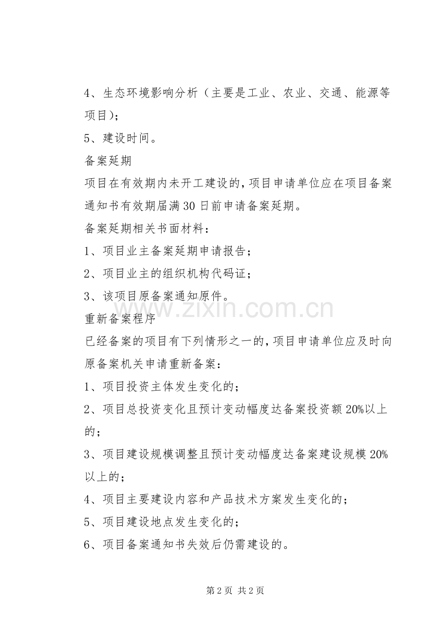 企业投资项目备案申请材料 (2).docx_第2页