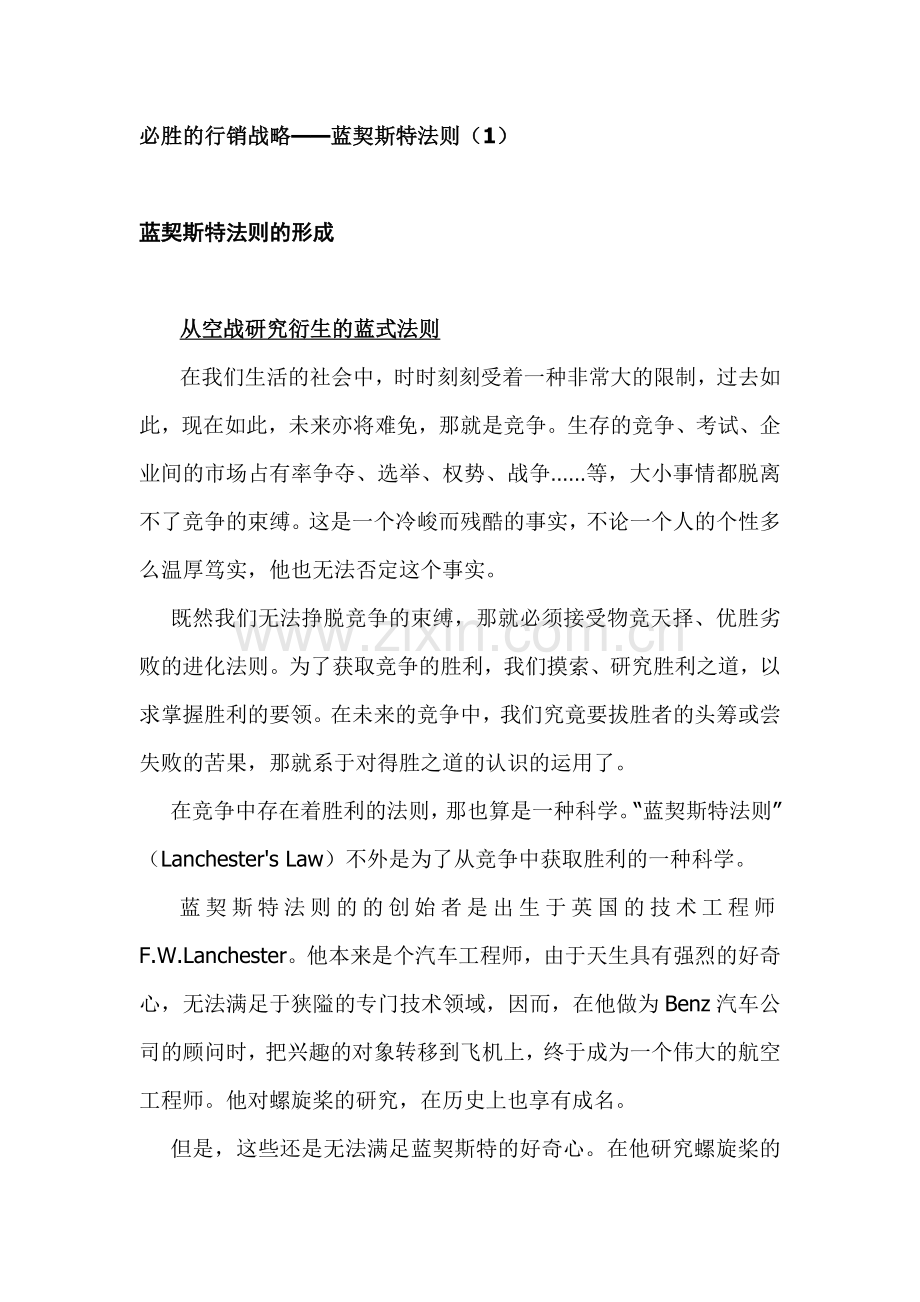 汽车销售的蓝契斯特法则.docx_第1页