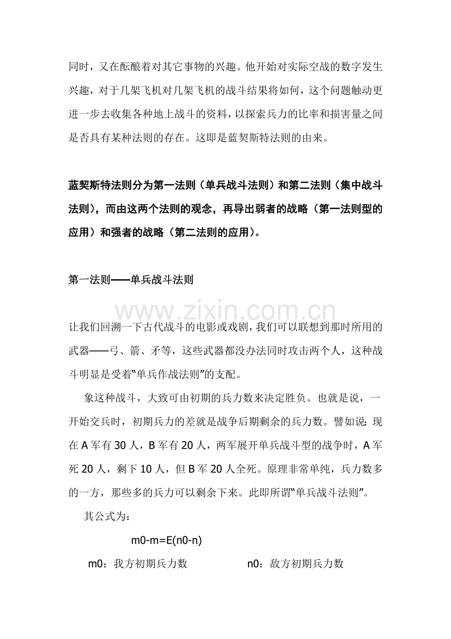 汽车销售的蓝契斯特法则.docx_第2页