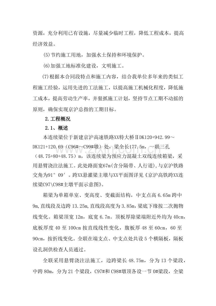 京沪高速铁路某特大桥跨公路连续梁施工方案.docx_第2页