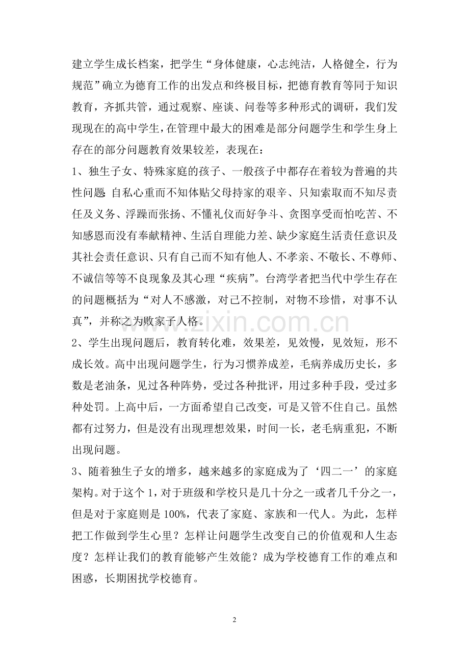 典型材料选准德育难点沂水一中13年.doc_第2页