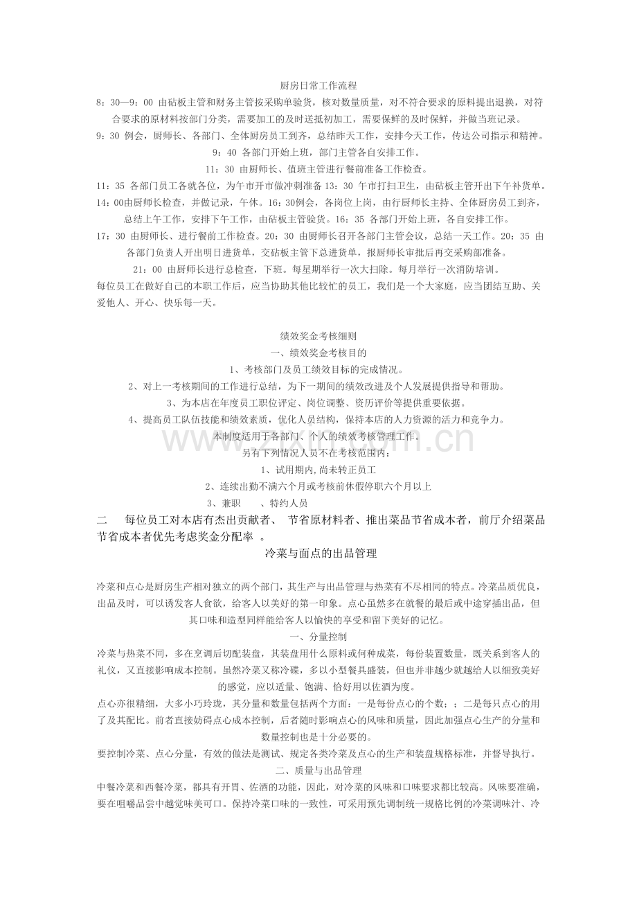厨房日常工作流程.doc_第1页
