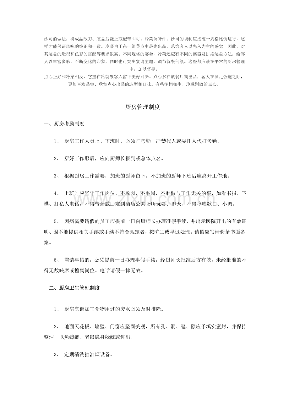 厨房日常工作流程.doc_第2页