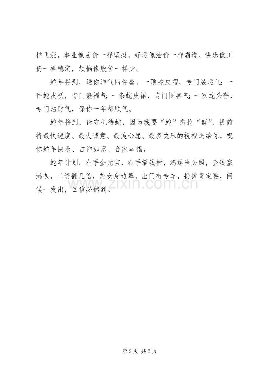 20XX年蛇年祝福短信大全：20XX年蛇年春节祝福情人短信.docx_第2页