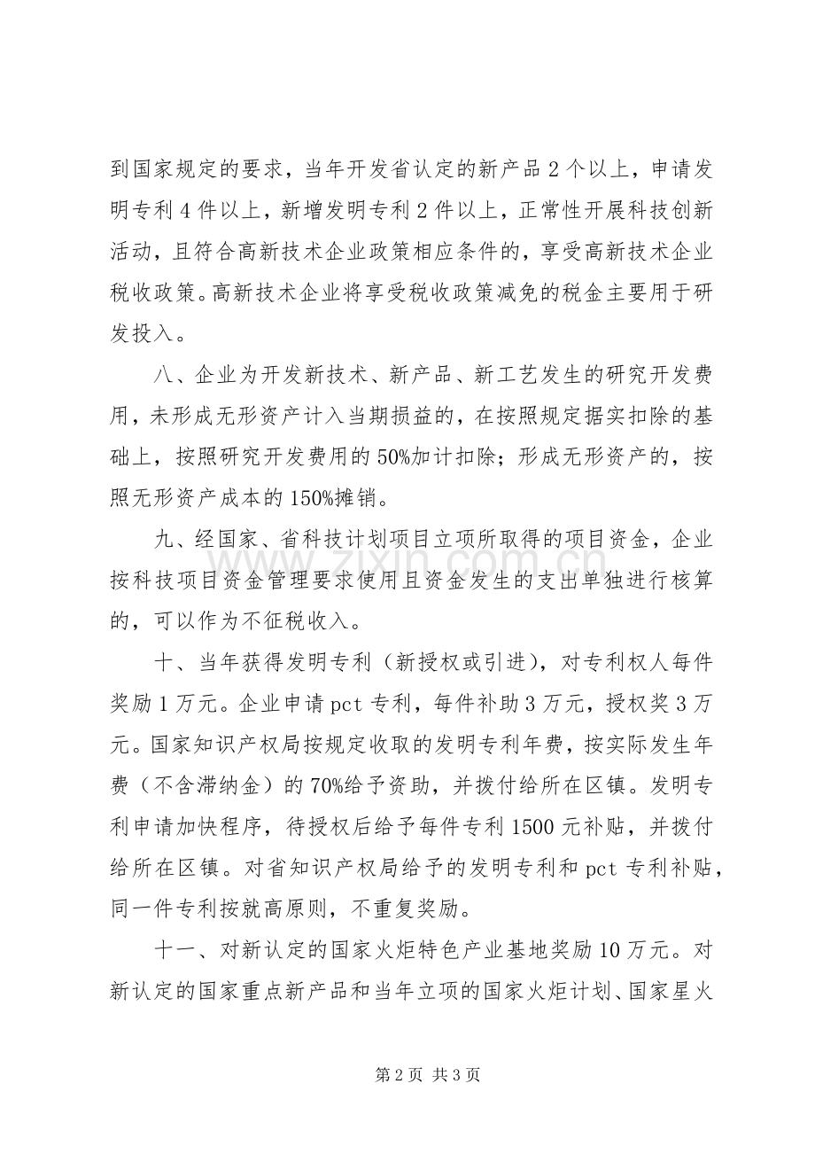 加快促进科技创新政策意见 (2).docx_第2页