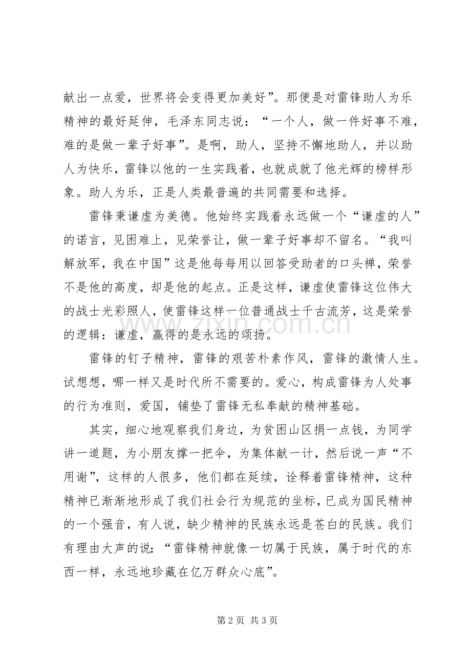 学习雷锋精神争做道德少年 (2).docx_第2页