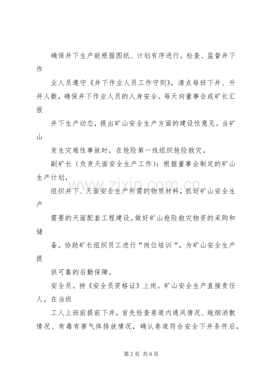 XX年非煤矿山安全生产工作意见 (2).docx_第2页