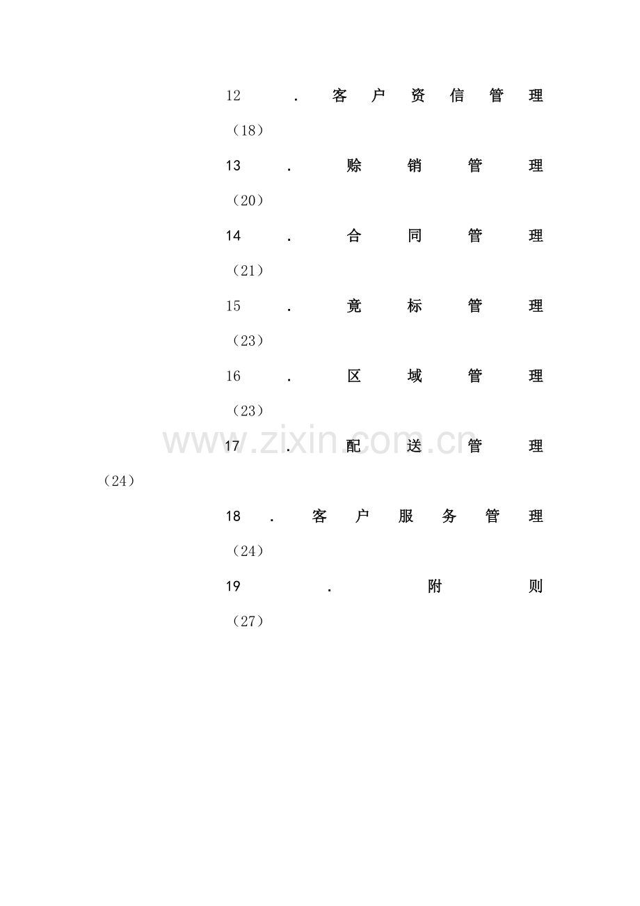 市场营销预算管理.docx_第2页