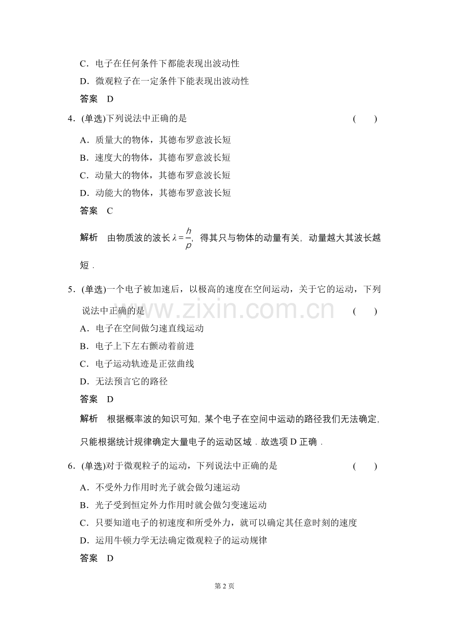 第二章 第五节 德布罗意波.doc_第2页