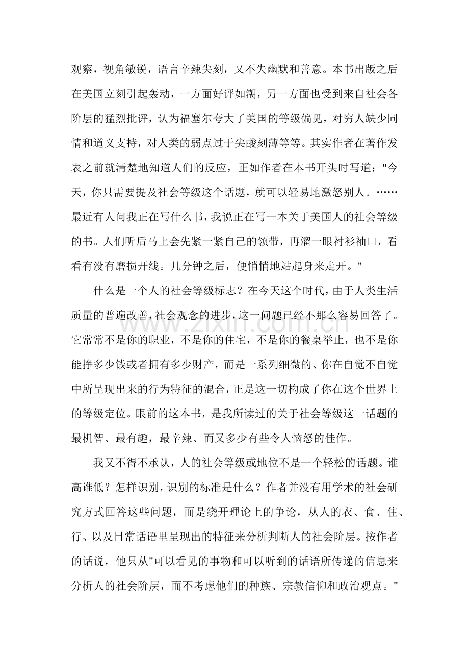生活品味社会等级的最后出路.doc_第2页