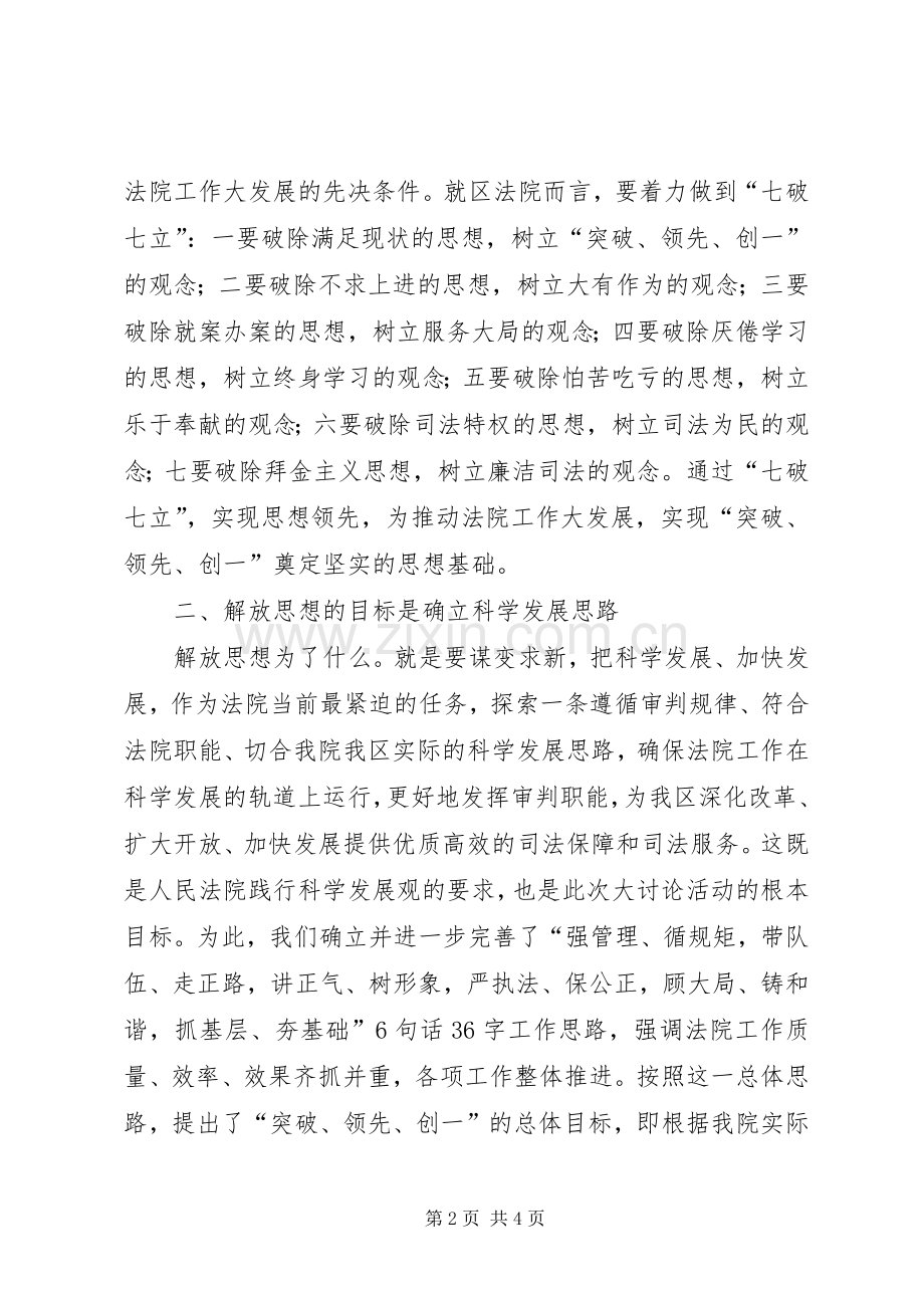 解放思想是提升法院工作的重要抓手 (2).docx_第2页
