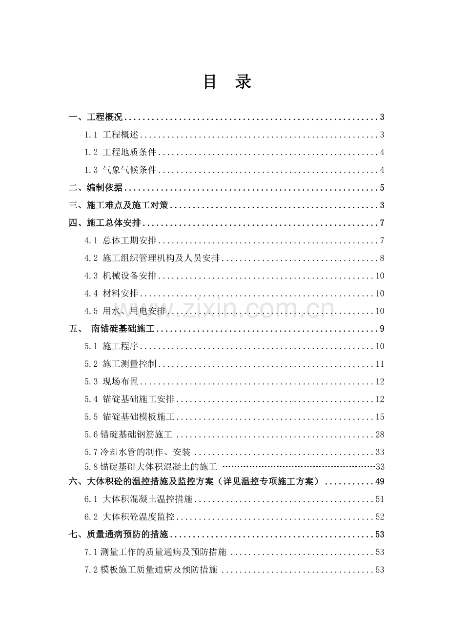 南锚碇半幅基础施工方案-1.docx_第2页