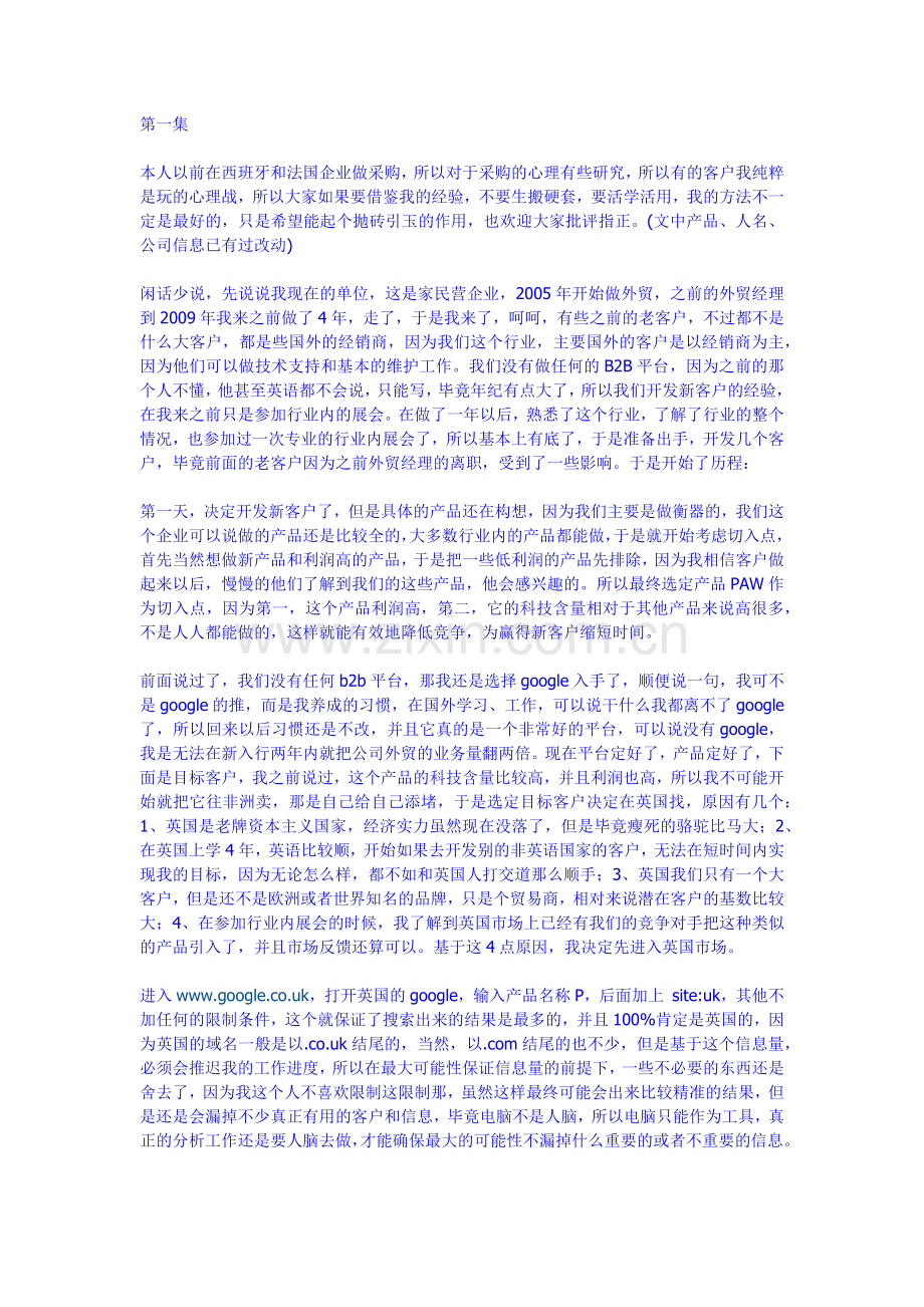 寻找客户经验介绍.docx_第1页