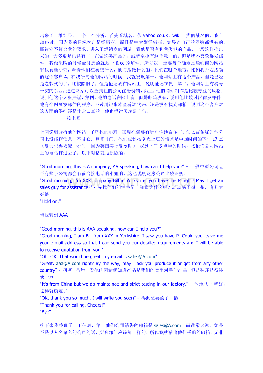 寻找客户经验介绍.docx_第2页