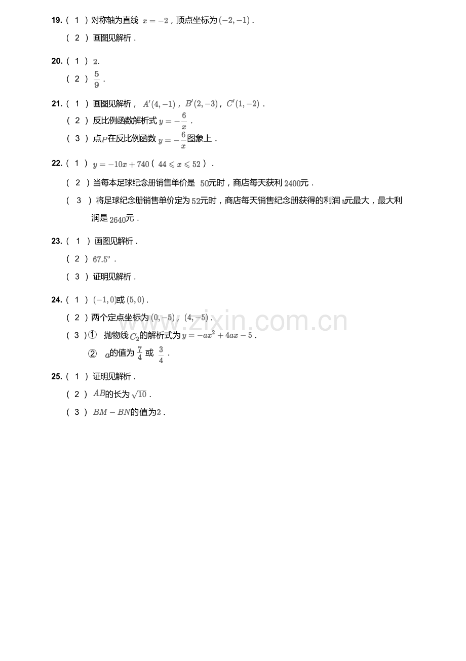 2019~2020学年广东广州黄埔区初三上学期期末数学试卷（答案）.docx_第2页
