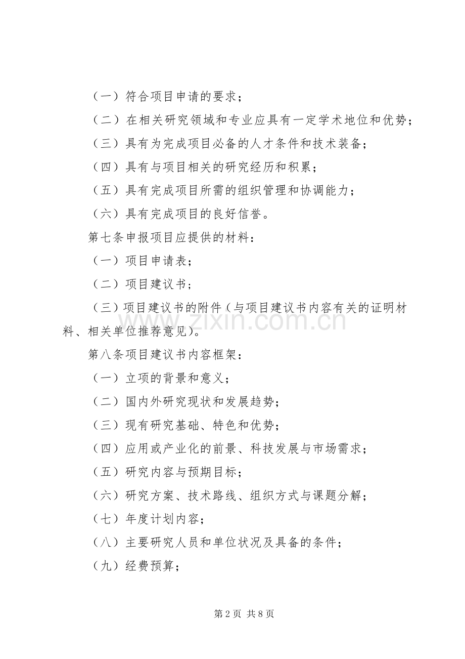 XX年7月3日安全生产科技项目管理规定 (2).docx_第2页
