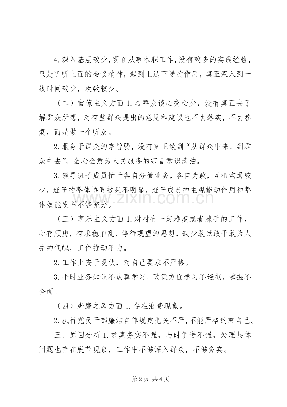 妇联主任个人对照检查材料 (2).docx_第2页