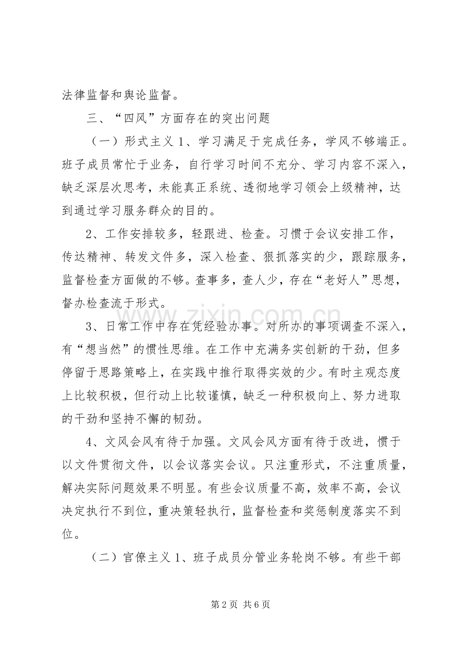 国土局领导班子对照检查材料 (2).docx_第2页