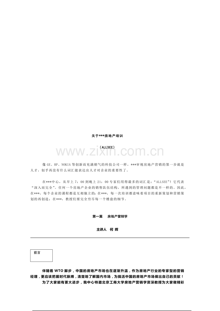 专家型营销培训经典教材.docx_第1页