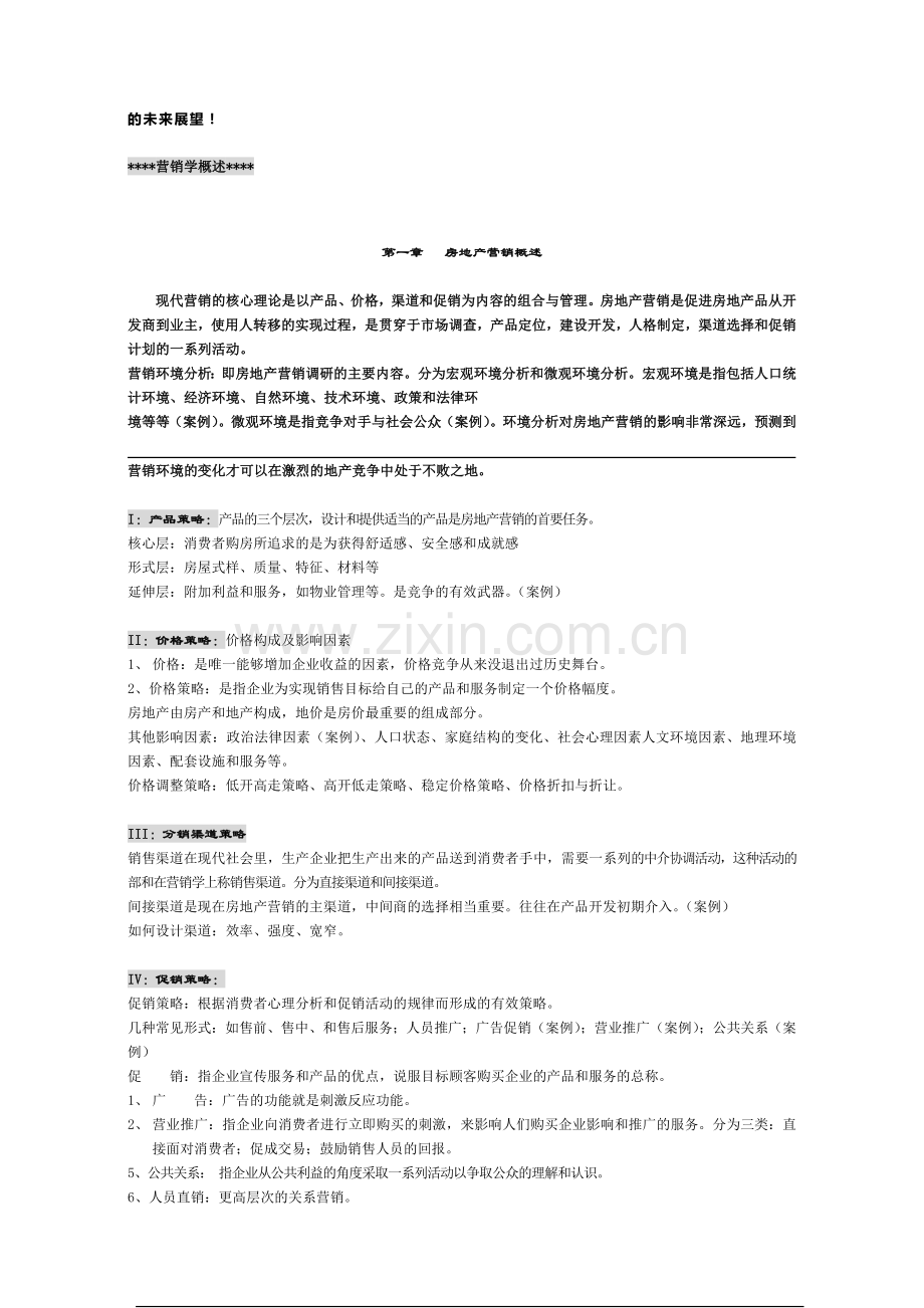 专家型营销培训经典教材.docx_第2页