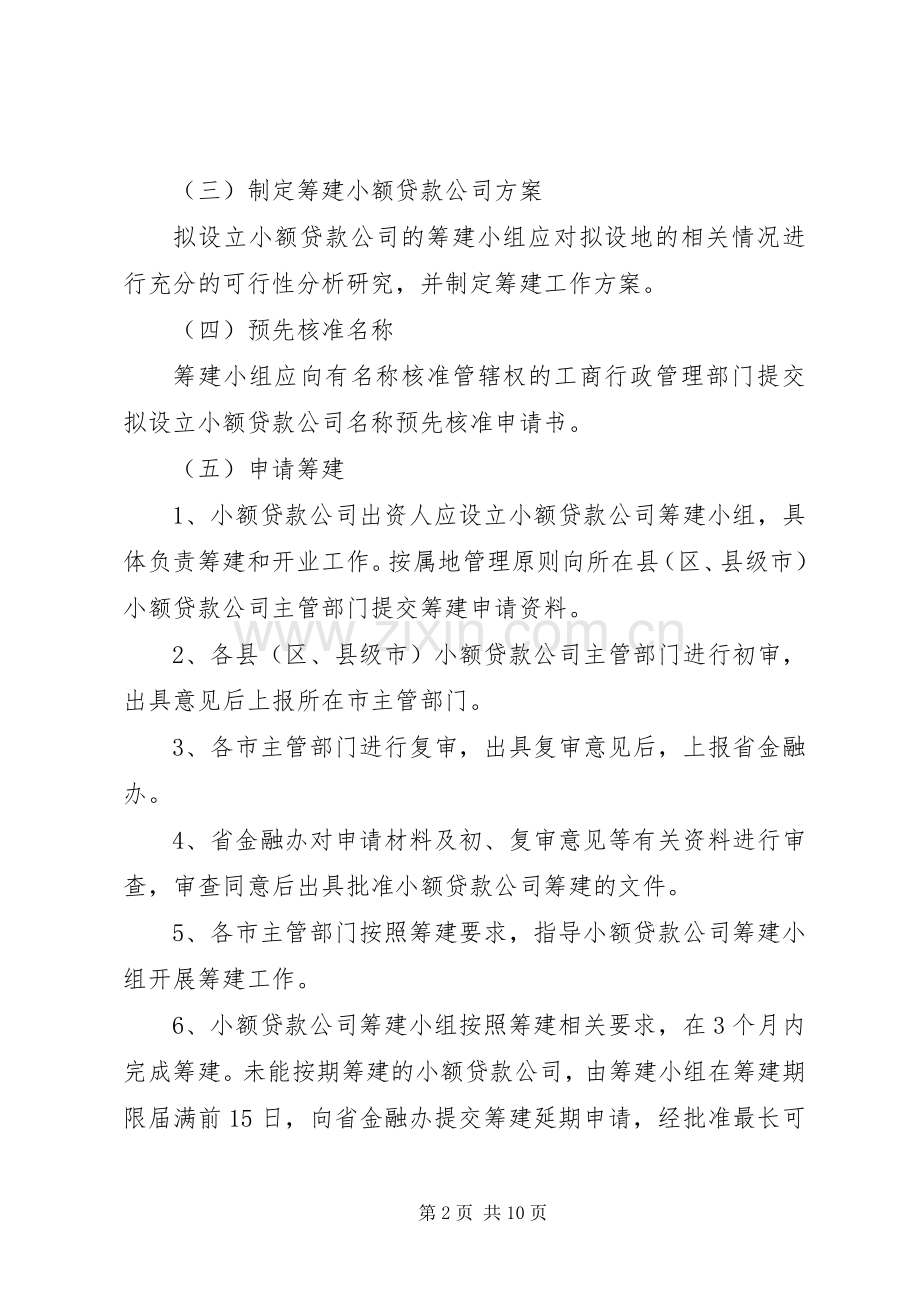 关于公司设立的法律意见 (2).docx_第2页