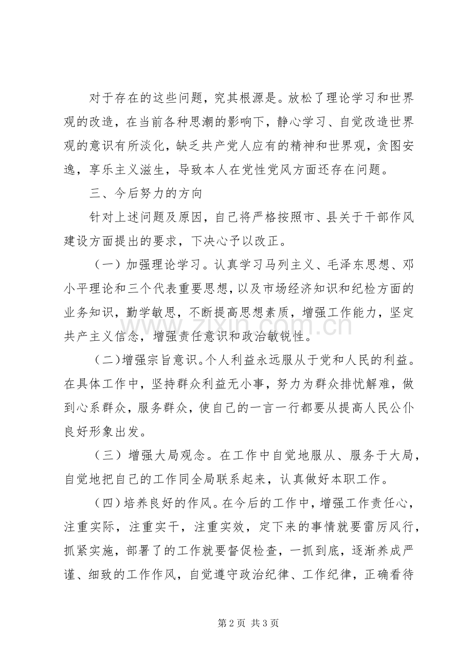 作风建设年活动自我剖析材料 (2).docx_第2页
