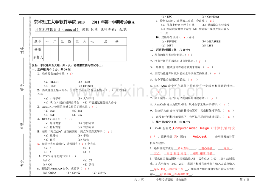 CAD试卷A.doc_第1页