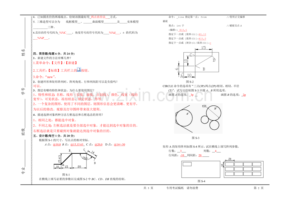 CAD试卷A.doc_第2页