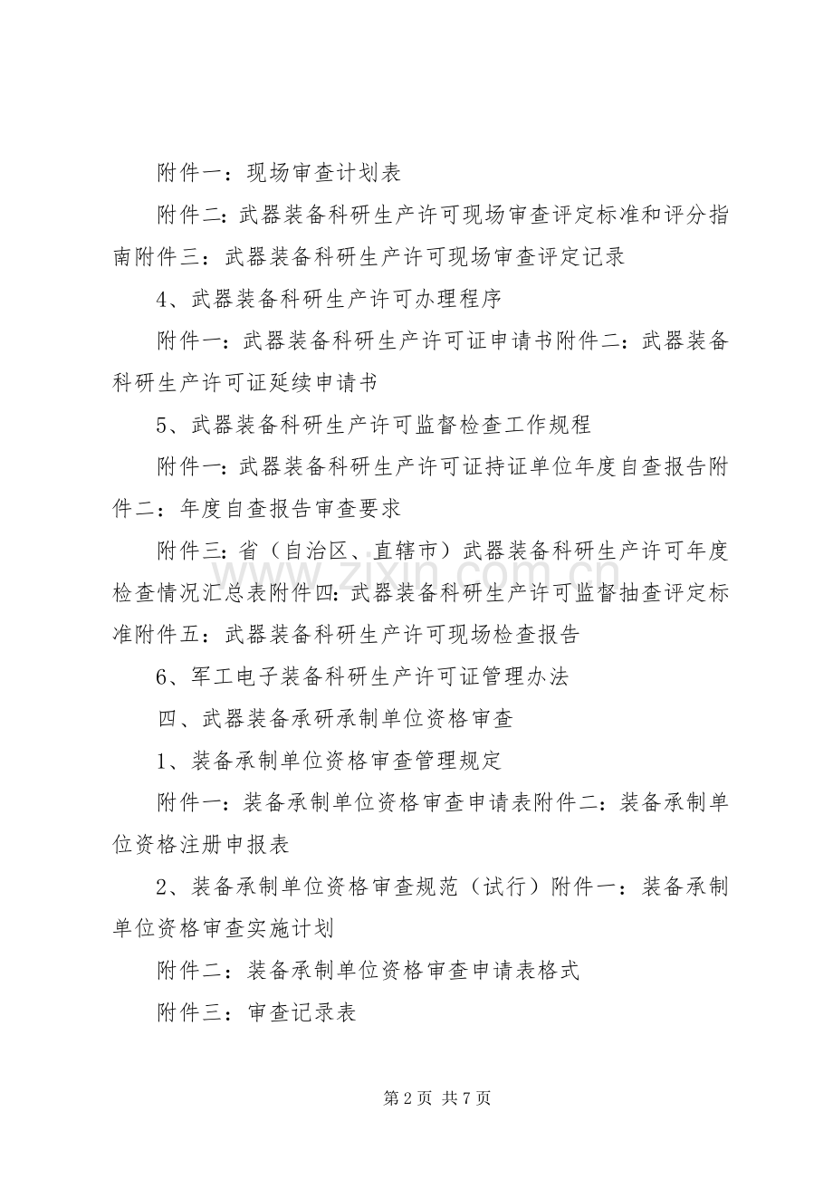 鉴定结论、证人证言相关法律法规 (2).docx_第2页