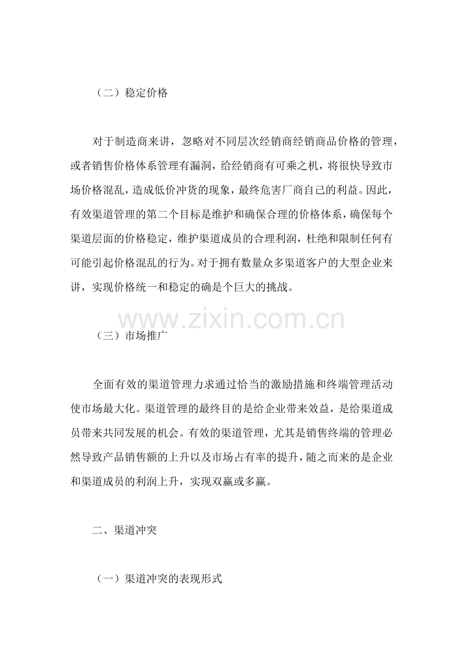 《卷烟商品营销员》之分销渠道管理(1).docx_第2页