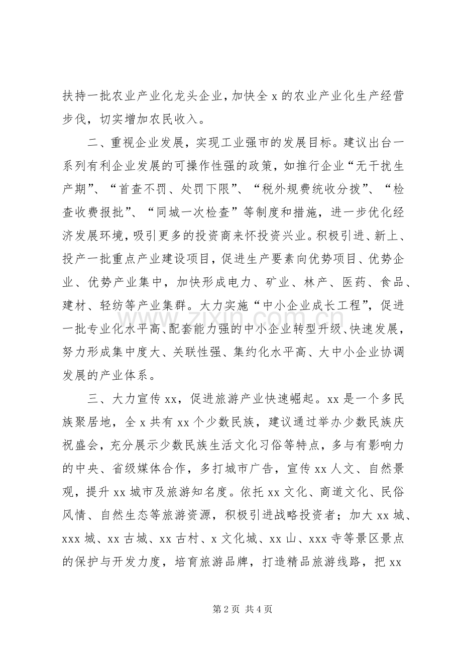 学习实践活动建议(经济) (2).docx_第2页