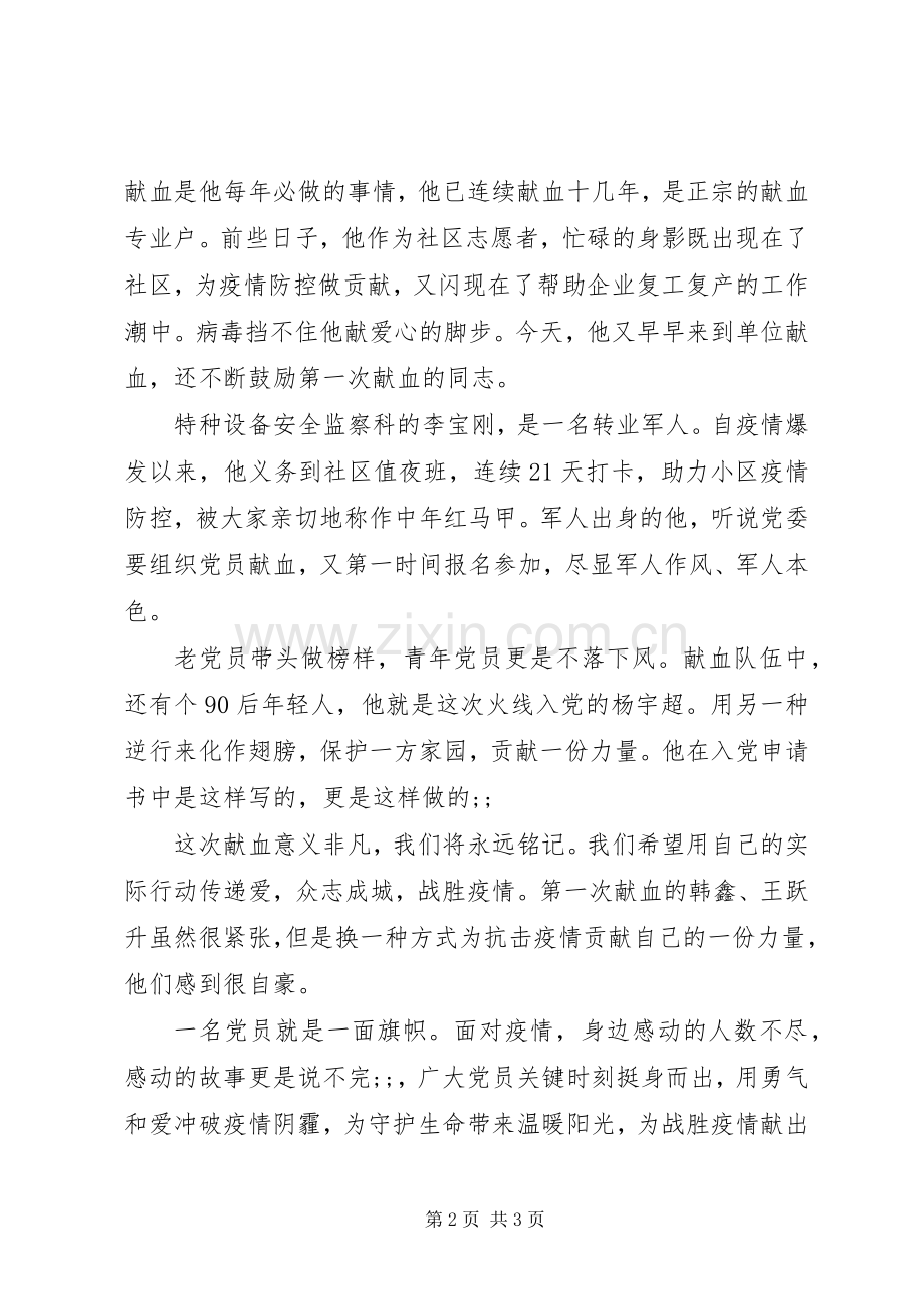20XX年志愿者献血抗疫先进事迹.docx_第2页
