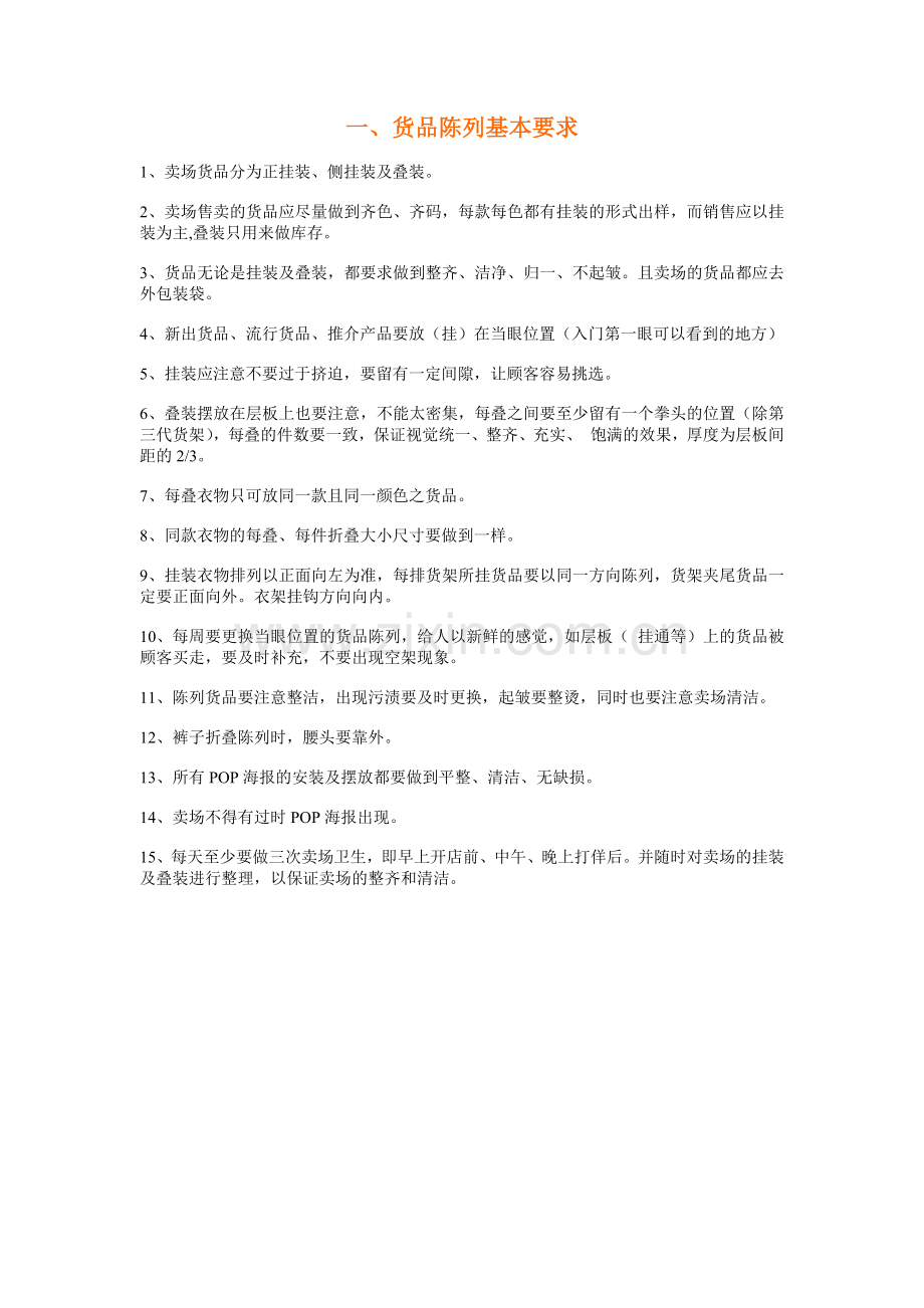 市场品牌门店陈列技巧.docx_第2页