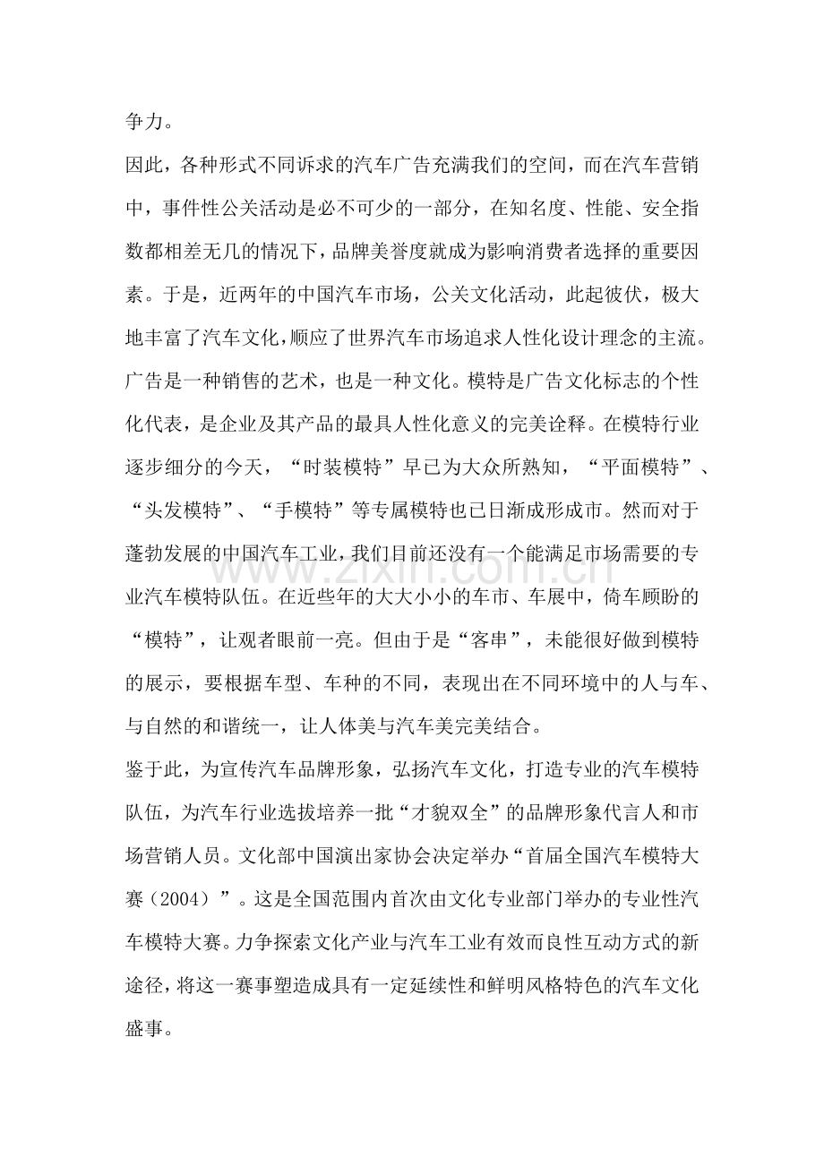 汽车模特大赛方案(1).docx_第2页