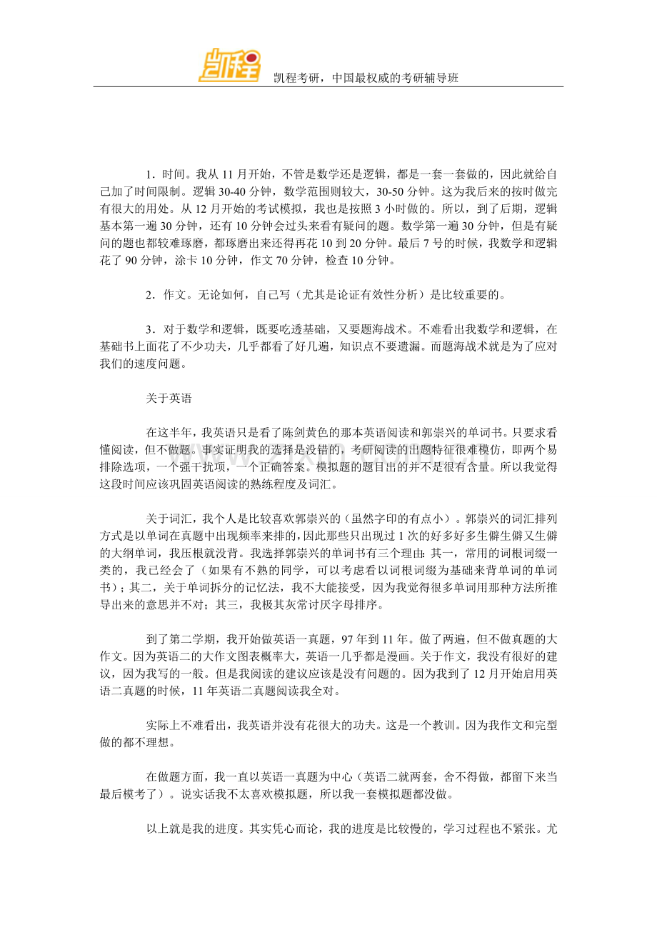 MPAcc考后小结 我的复习进度及需注意的点.doc_第2页