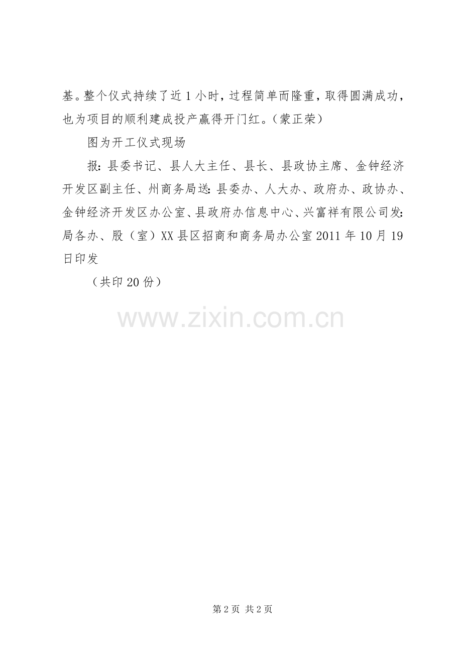 招商引资简报第26期 (2).docx_第2页
