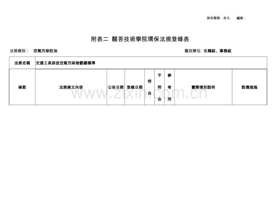 交通工具排放空气污染物罚锾标准.doc_第2页