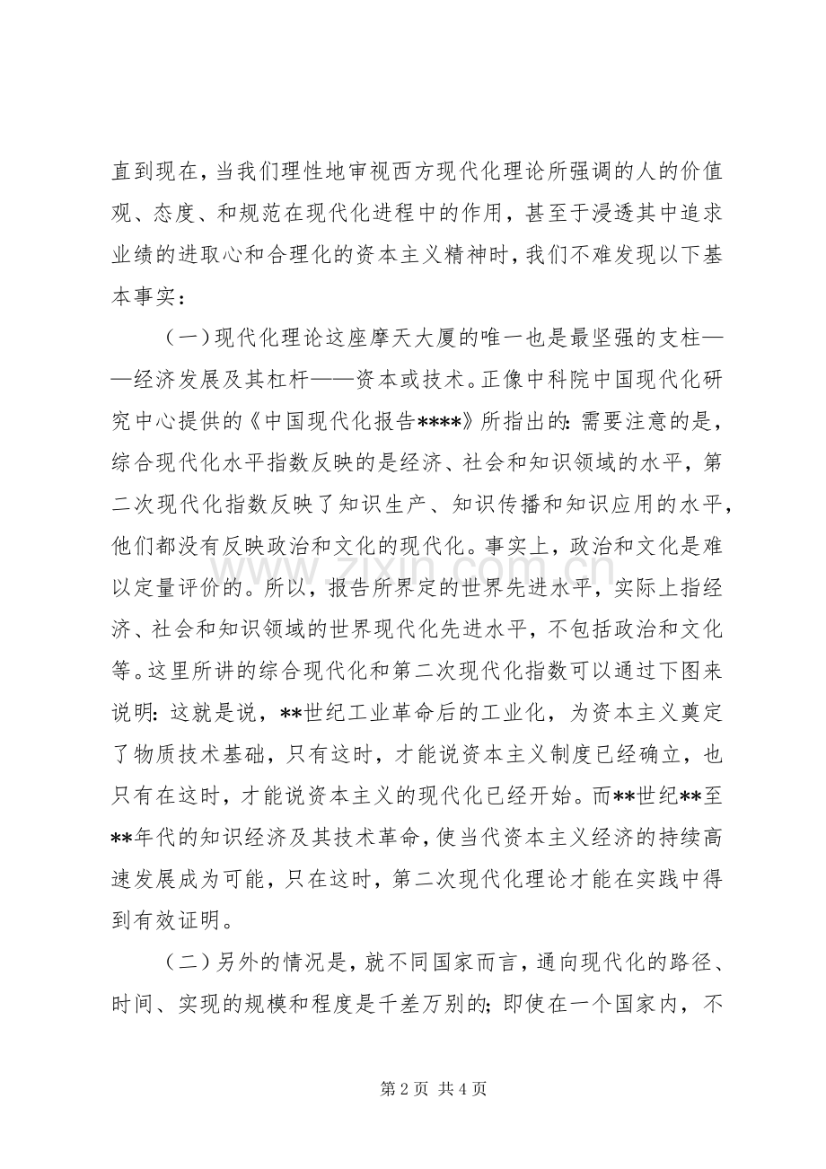 现代化与和谐社会 (2).docx_第2页