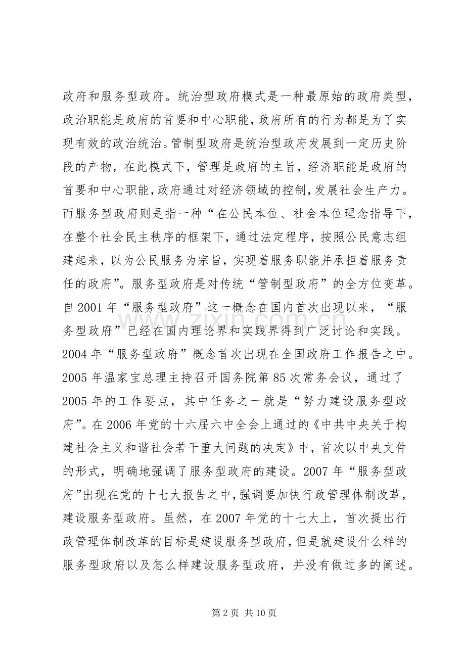 行政管理体制改革思考 (2).docx_第2页