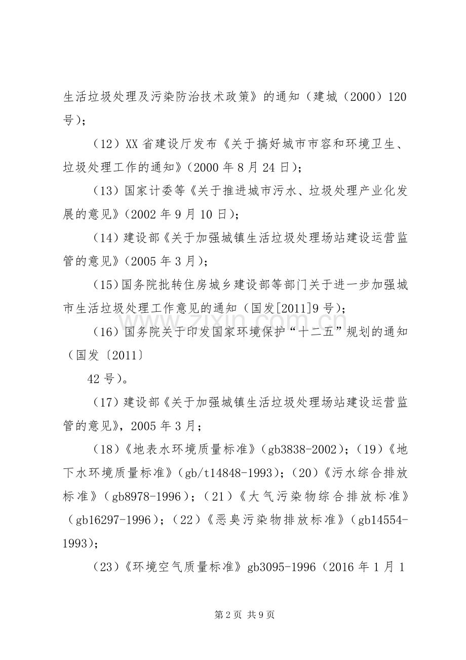 固废处理标准和规范 (2).docx_第2页