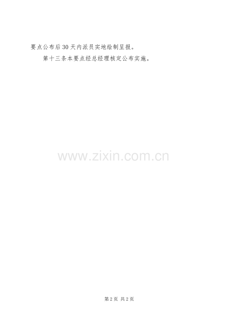 办公室布置要点 (2).docx_第2页