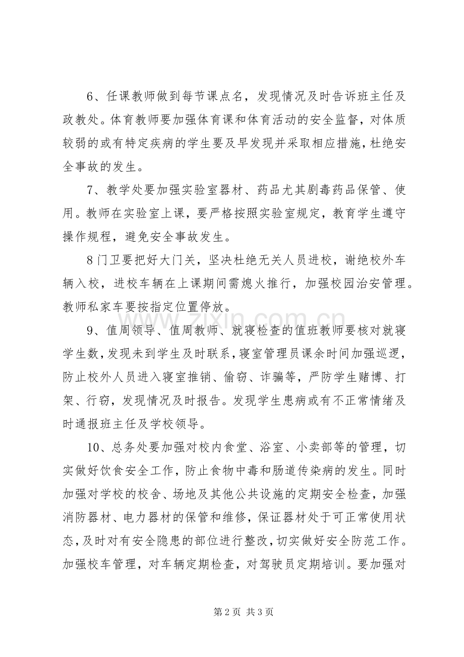 学校安全工作责任制_2.docx_第2页