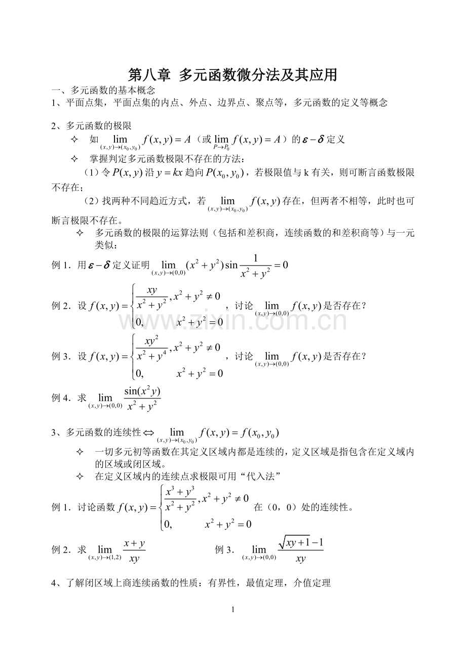 Ch8典型知识点.doc_第1页