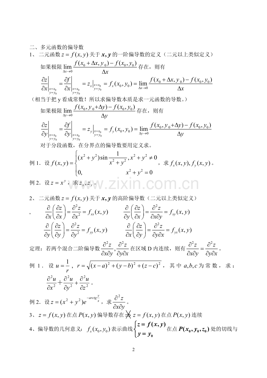 Ch8典型知识点.doc_第2页