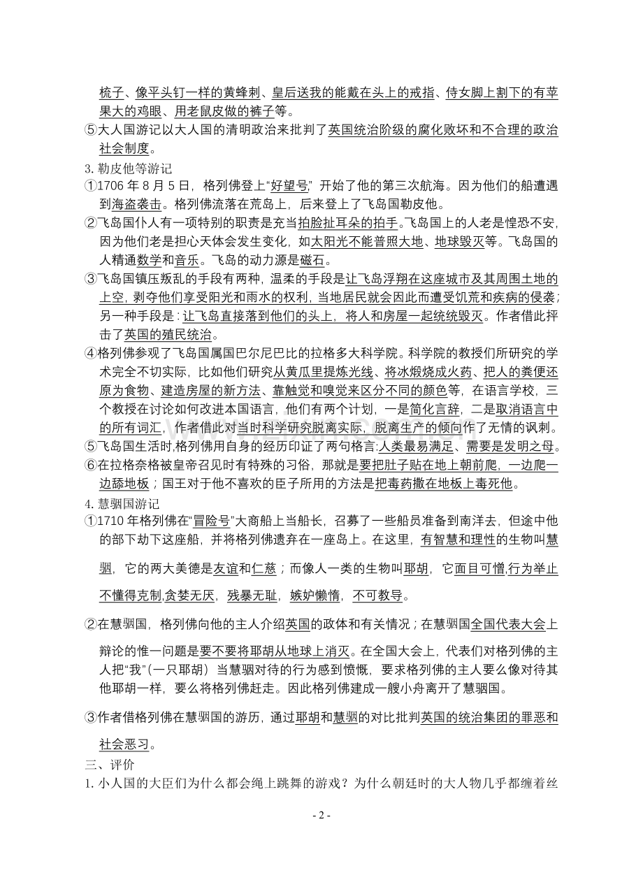 《格列佛游记》分点概括.doc_第2页