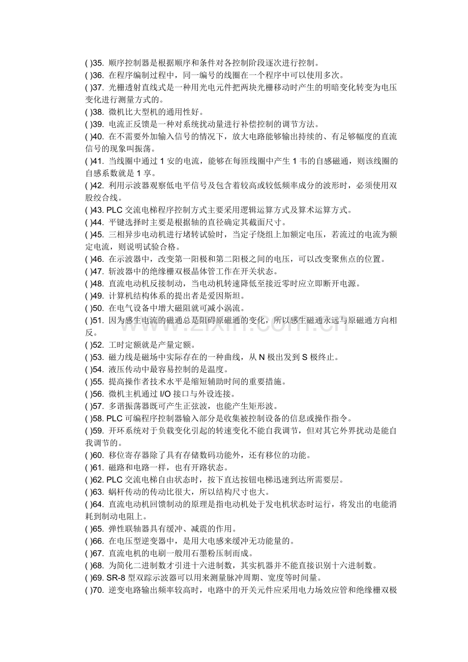 高级维修电工鉴定判断题.doc_第2页